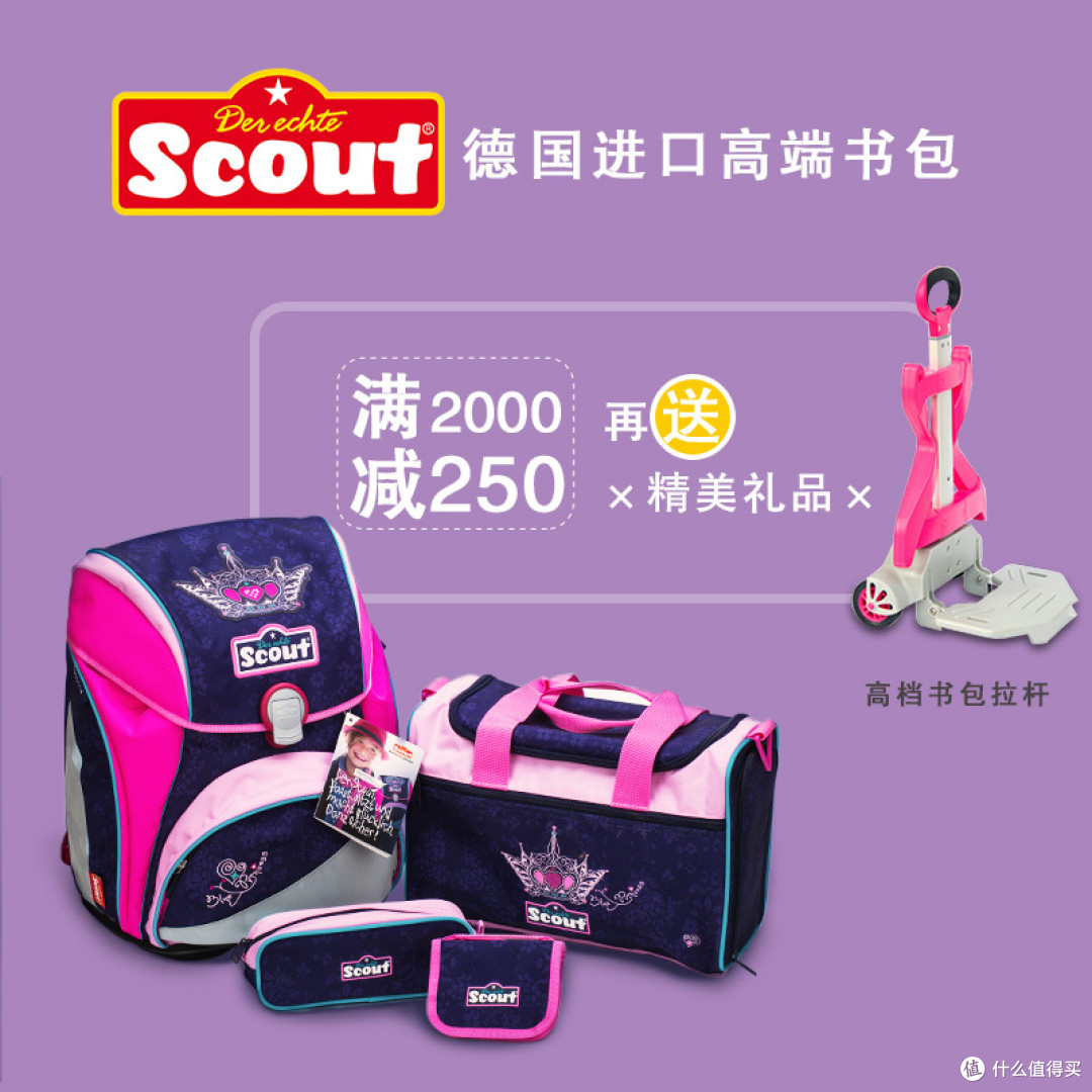 家有小公举：德国 scout 儿童书包