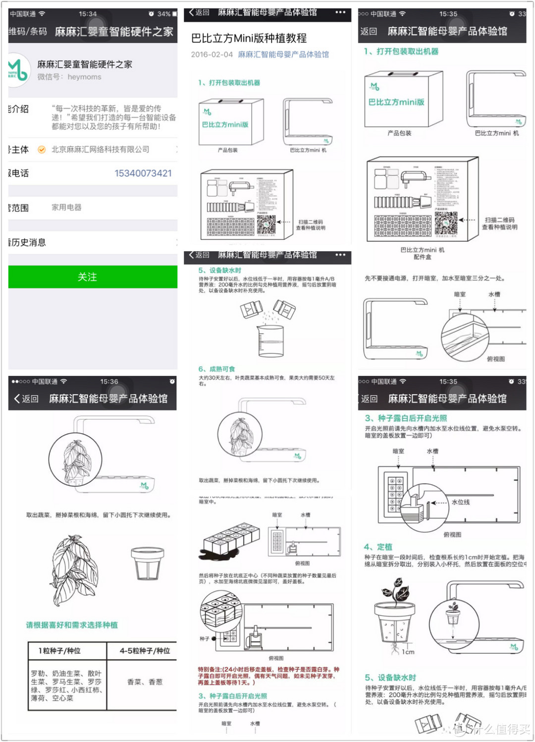 室内田园风之麻麻汇 mini巴比立方 智能果蔬种植机使用心得