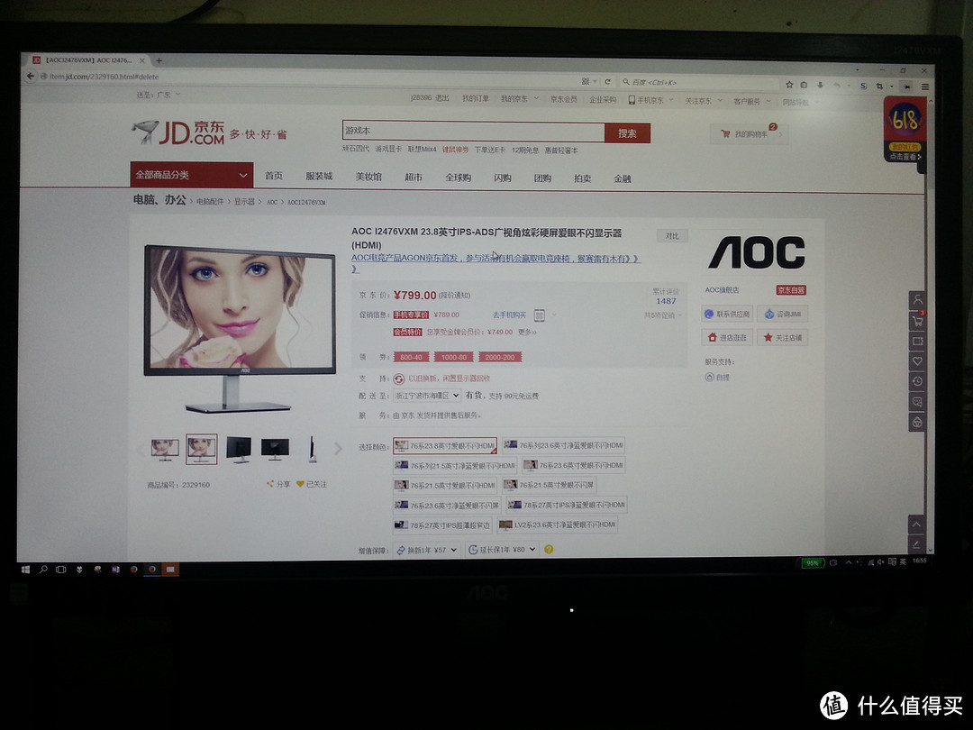 ADS显示器色彩评测：AOC 冠捷 I2476VXM 23.8英寸 显示器