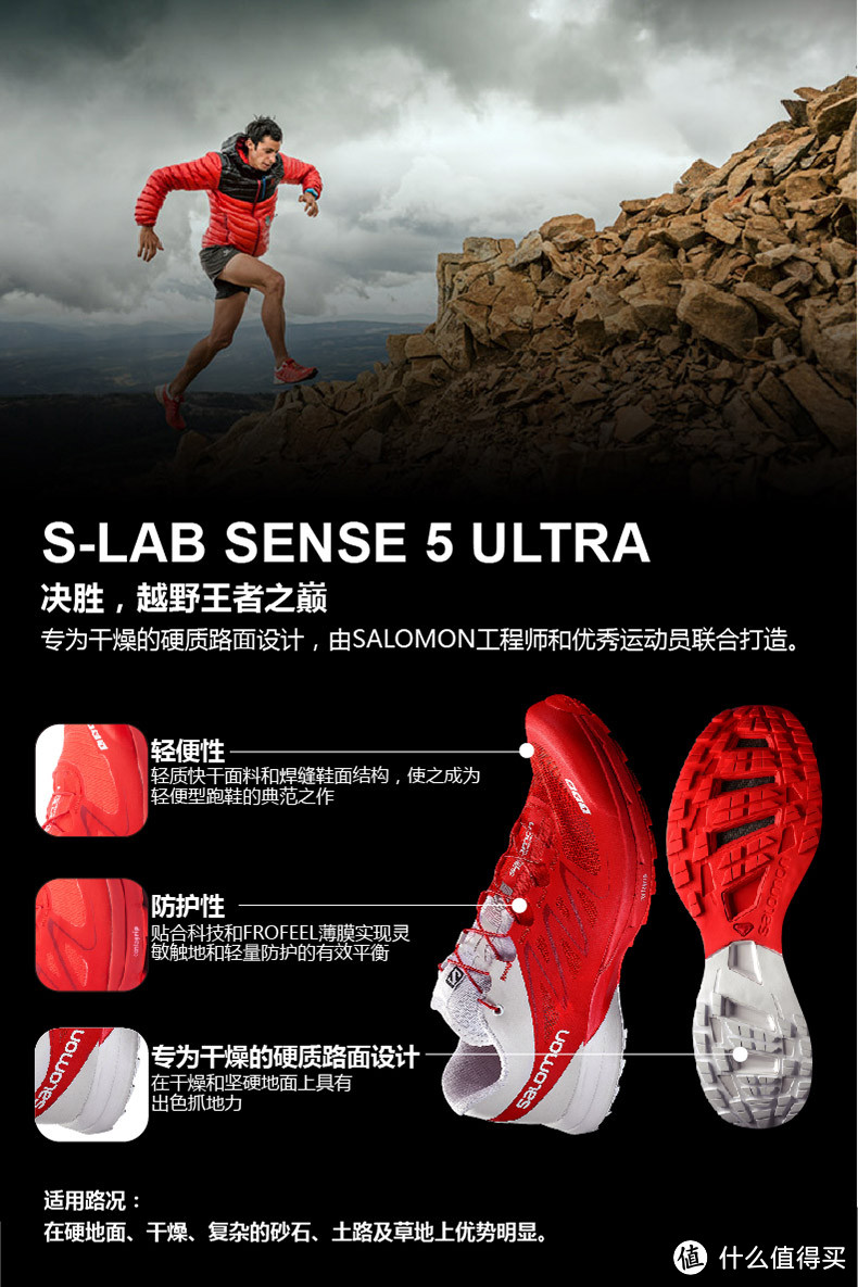 #本站首晒# Salomon 萨洛蒙 S-LAB SENSE 5 ULTRA 旗舰级越野跑鞋