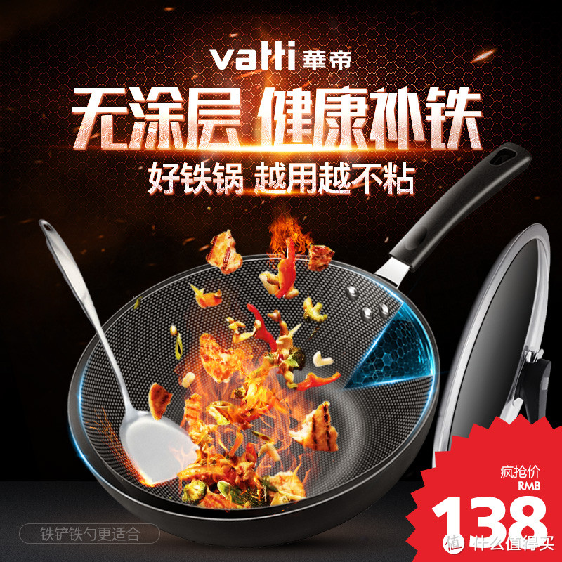 真心不粘锅——VATTI 华帝 WZBXD30 珍珠铁锅 使用测评