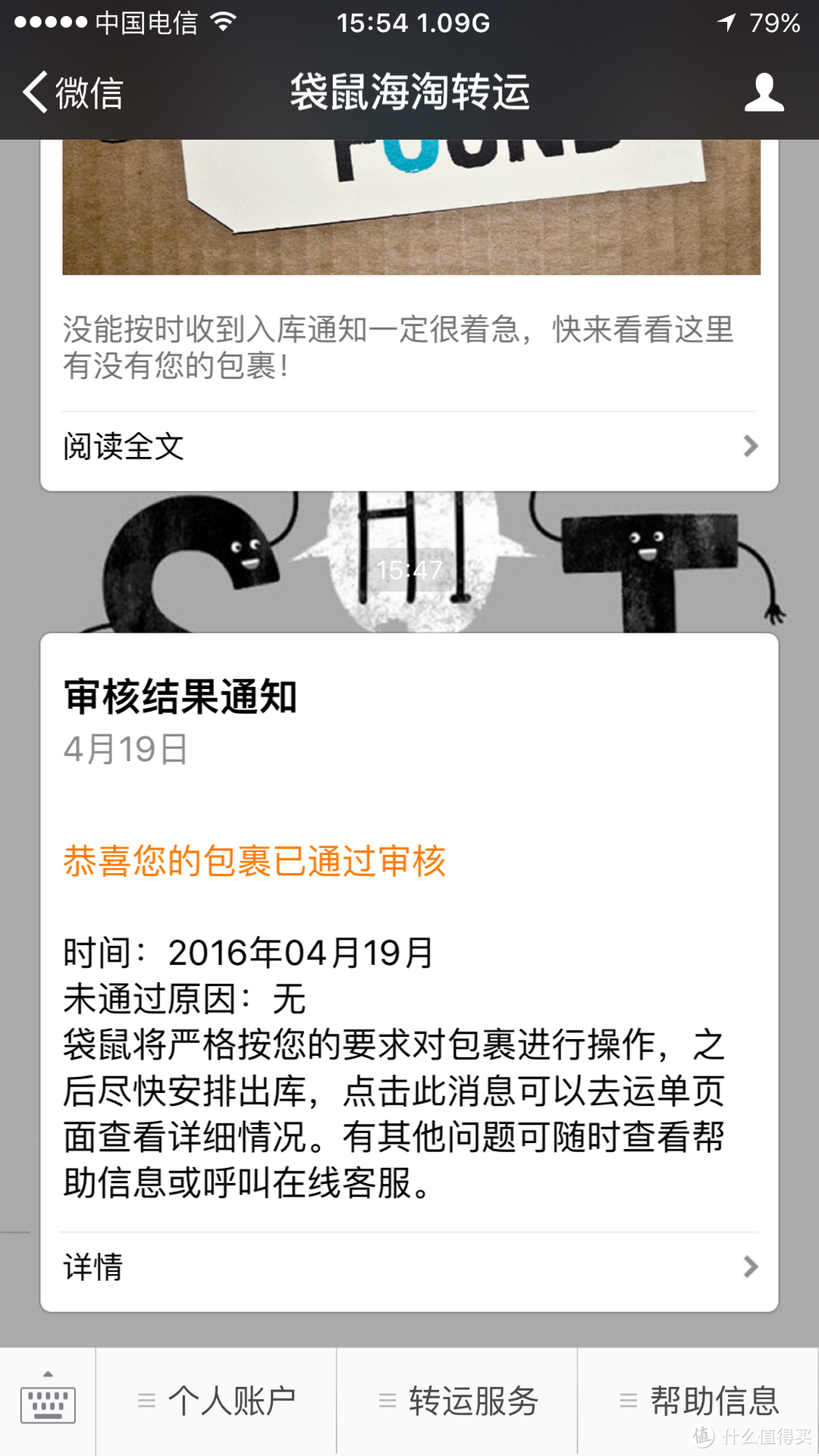 微信全搞定——袋鼠海淘转运众测报告