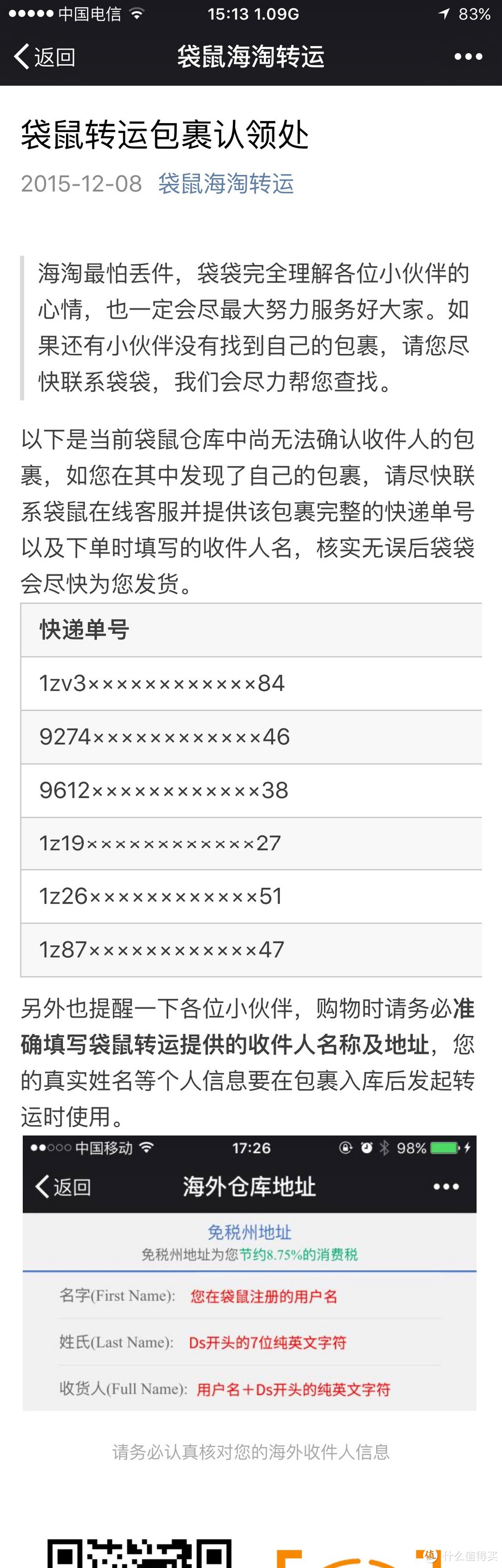 微信全搞定——袋鼠海淘转运众测报告