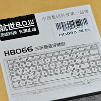 航世 HB066 折叠蓝牙键盘外观展示(按键|LED灯|排线|转轴)