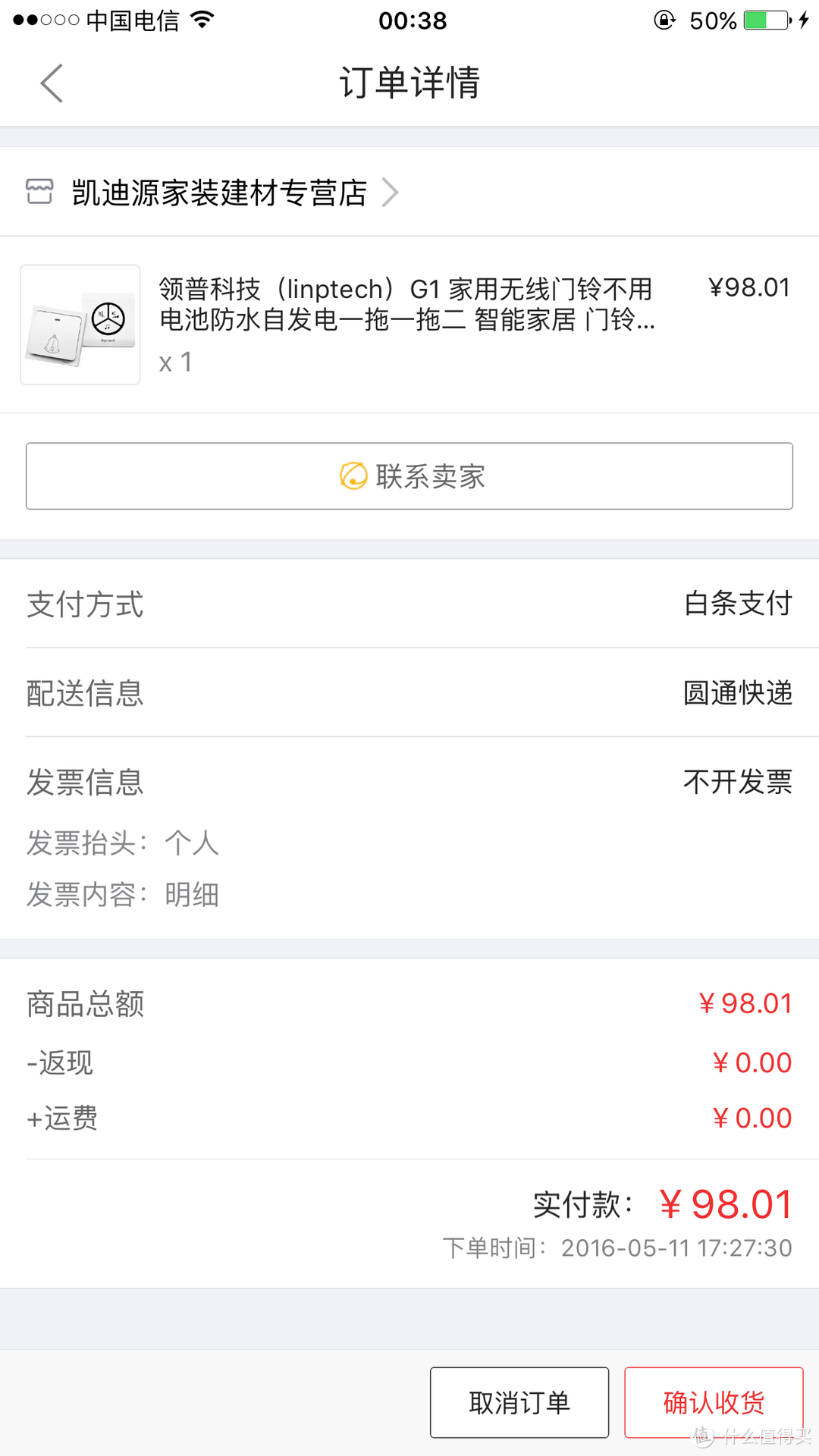 妈妈再也不用担心烧饭时候我被关在门外了——linptech 领普 自发电门铃