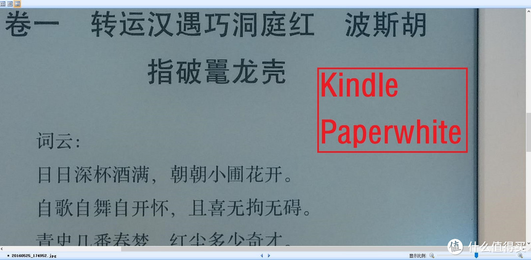 尺短寸长，各有千秋——亚马逊Kindle Paperwhite 电子书阅读器评测及与实体书籍的横向点评