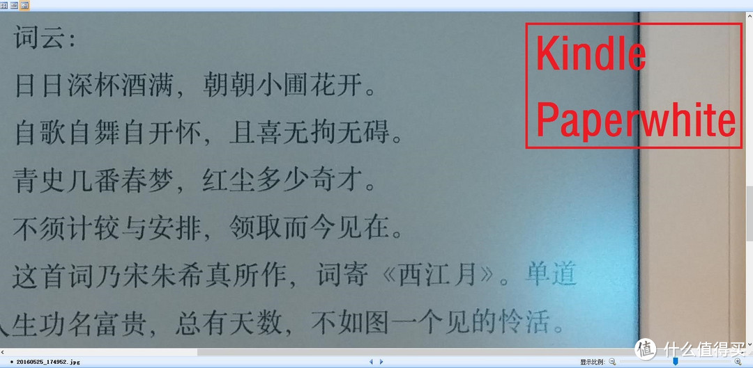 尺短寸长，各有千秋——亚马逊Kindle Paperwhite 电子书阅读器评测及与实体书籍的横向点评