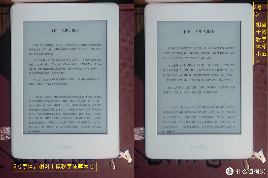 尺短寸长，各有千秋——亚马逊Kindle Paperwhite 电子书阅读器评测及与实体书籍的横向点评