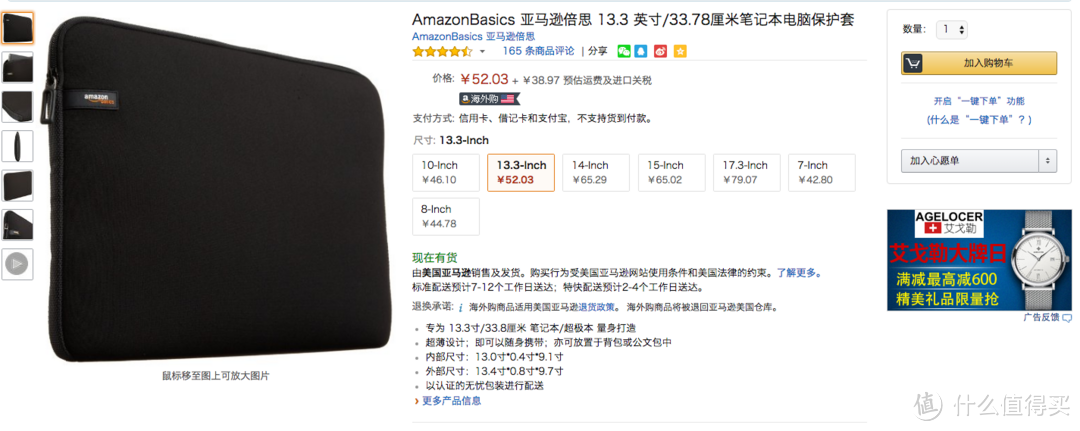 给Mac上个套——AmazonBasics 亚马逊倍思笔记本电脑保护套