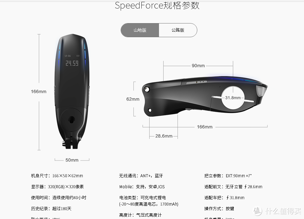 一款有思想的把立：SPEEDX SpeedForce 智能骑行码表