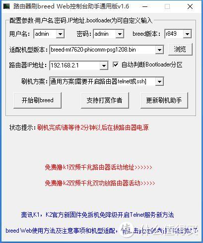 PHICOMM 斐讯 K2 无线路由 （V21 4.5.4固件通过降级实现刷机目的）