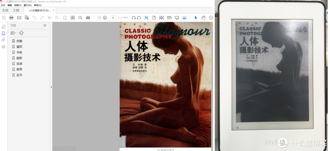 尺短寸长，各有千秋——亚马逊Kindle Paperwhite 电子书阅读器评测及与实体书籍的横向点评