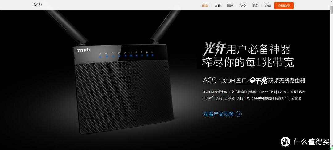 你若安好，便是晴天。腾达TENDA AC9全千兆双频1200M无线路由器众测报告