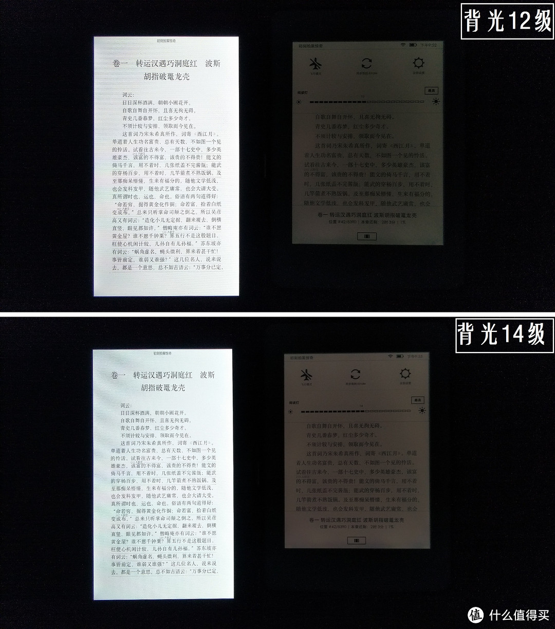 尺短寸长，各有千秋——亚马逊Kindle Paperwhite 电子书阅读器评测及与实体书籍的横向点评