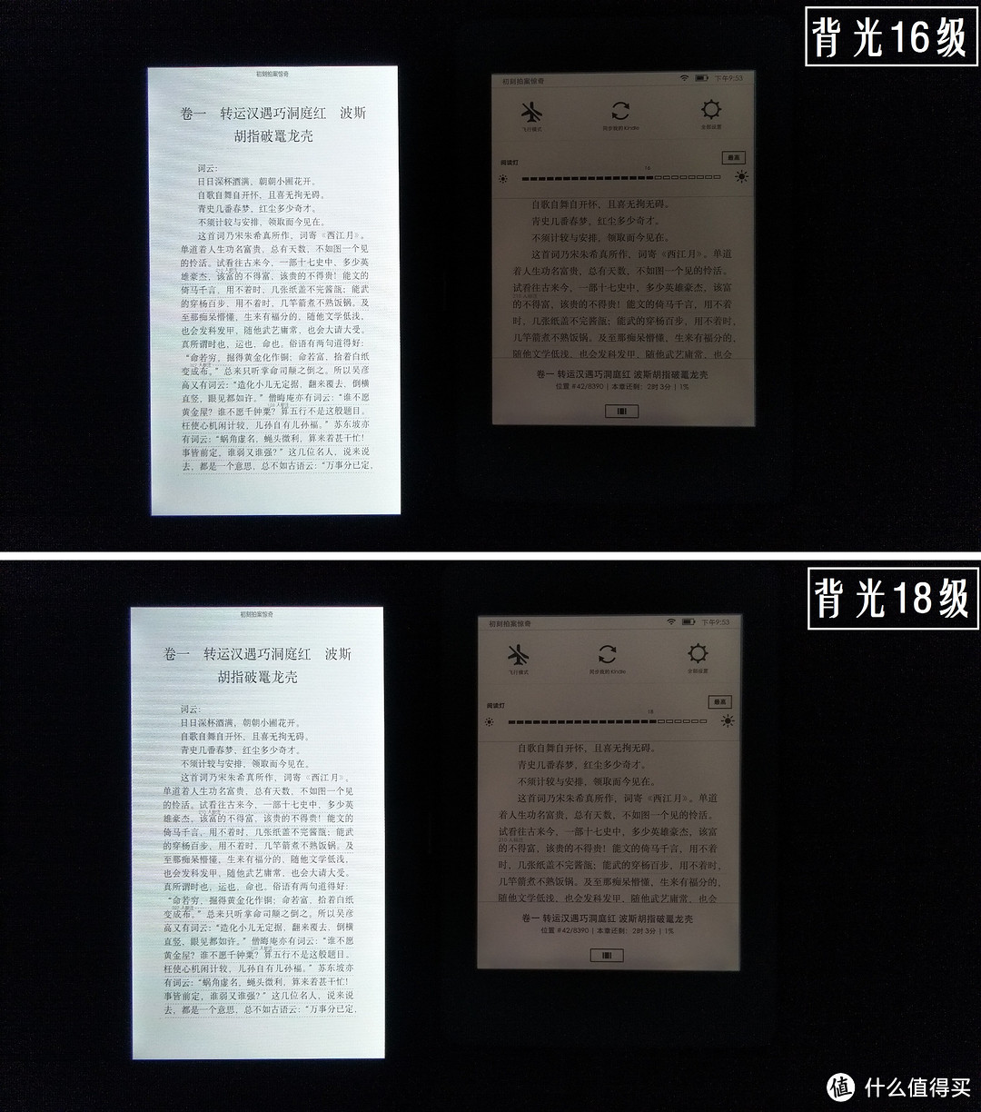 尺短寸长，各有千秋——亚马逊Kindle Paperwhite 电子书阅读器评测及与实体书籍的横向点评