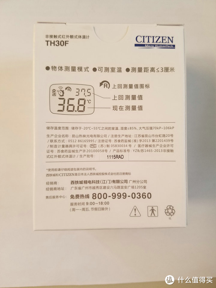 CITIZEN 西铁城 TH30F 红外线体温计额温枪 开箱简介