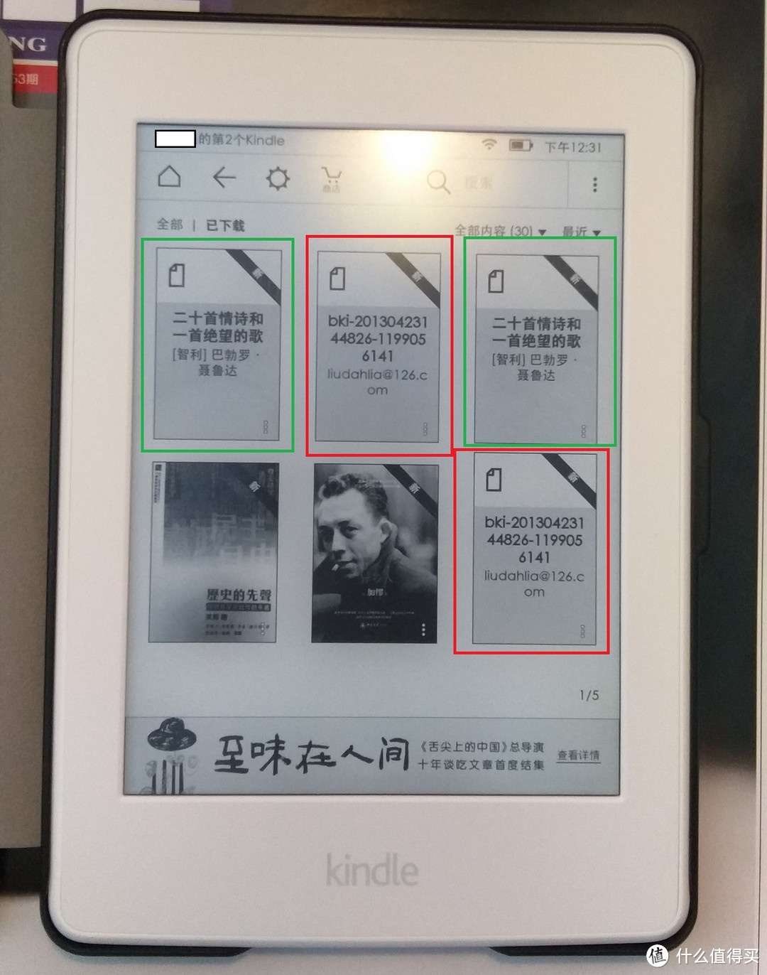 尺短寸长，各有千秋——亚马逊Kindle Paperwhite 电子书阅读器评测及与实体书籍的横向点评