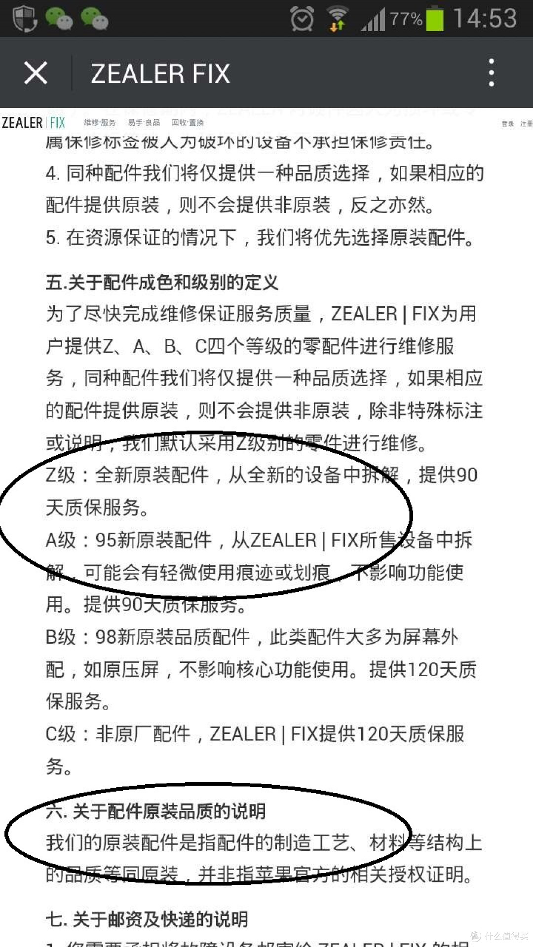 为偶像买买买,为情怀买单 — 记一次Zealerfix送修手机
