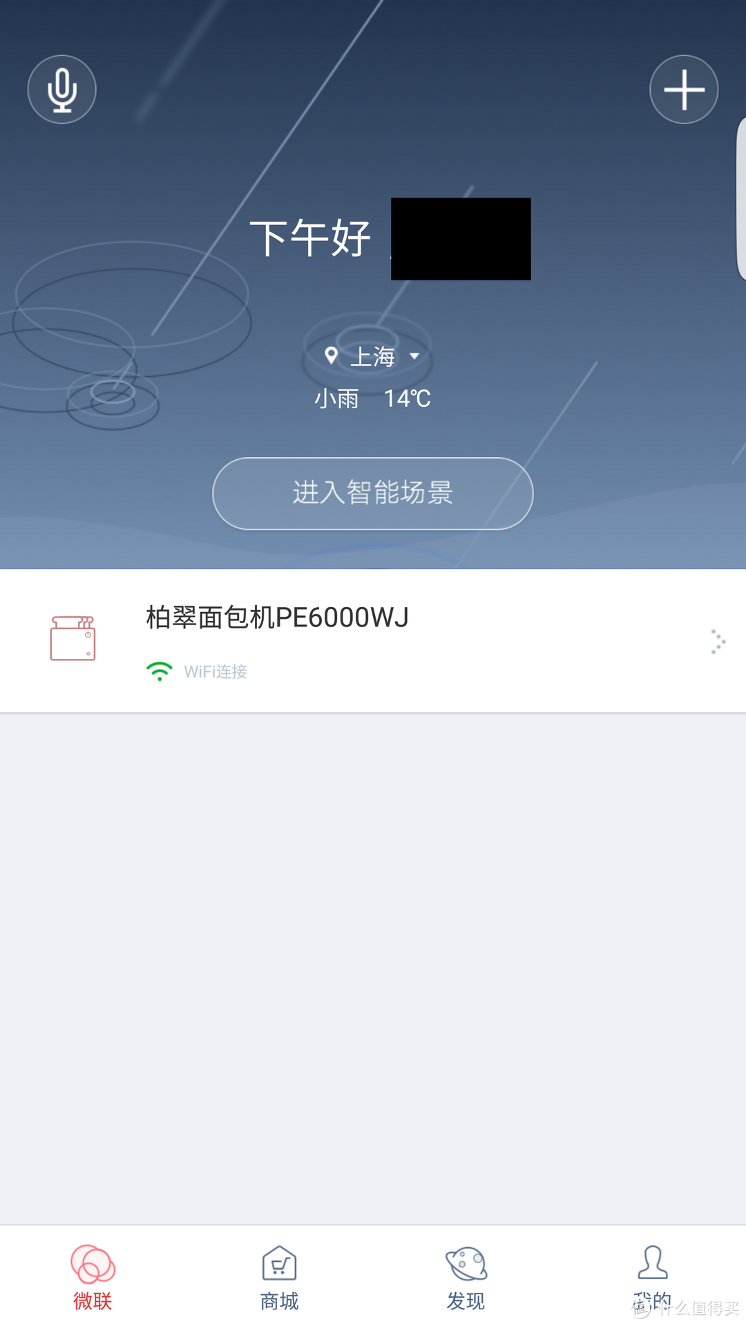 借你家wifi蹭个网？——PETRUS 柏翠 PE6000WJ 全自动面包机