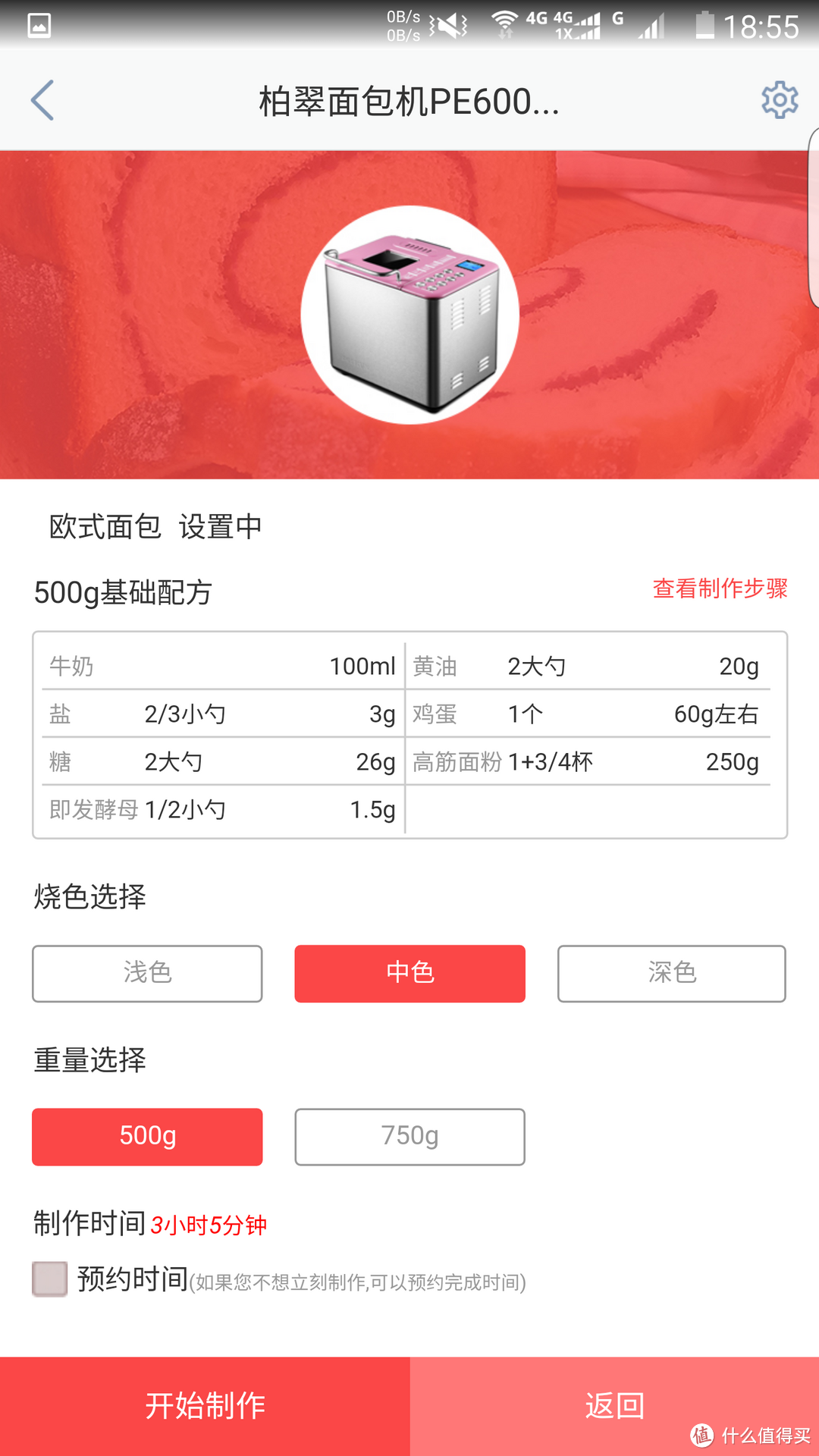 借你家wifi蹭个网？——PETRUS 柏翠 PE6000WJ 全自动面包机