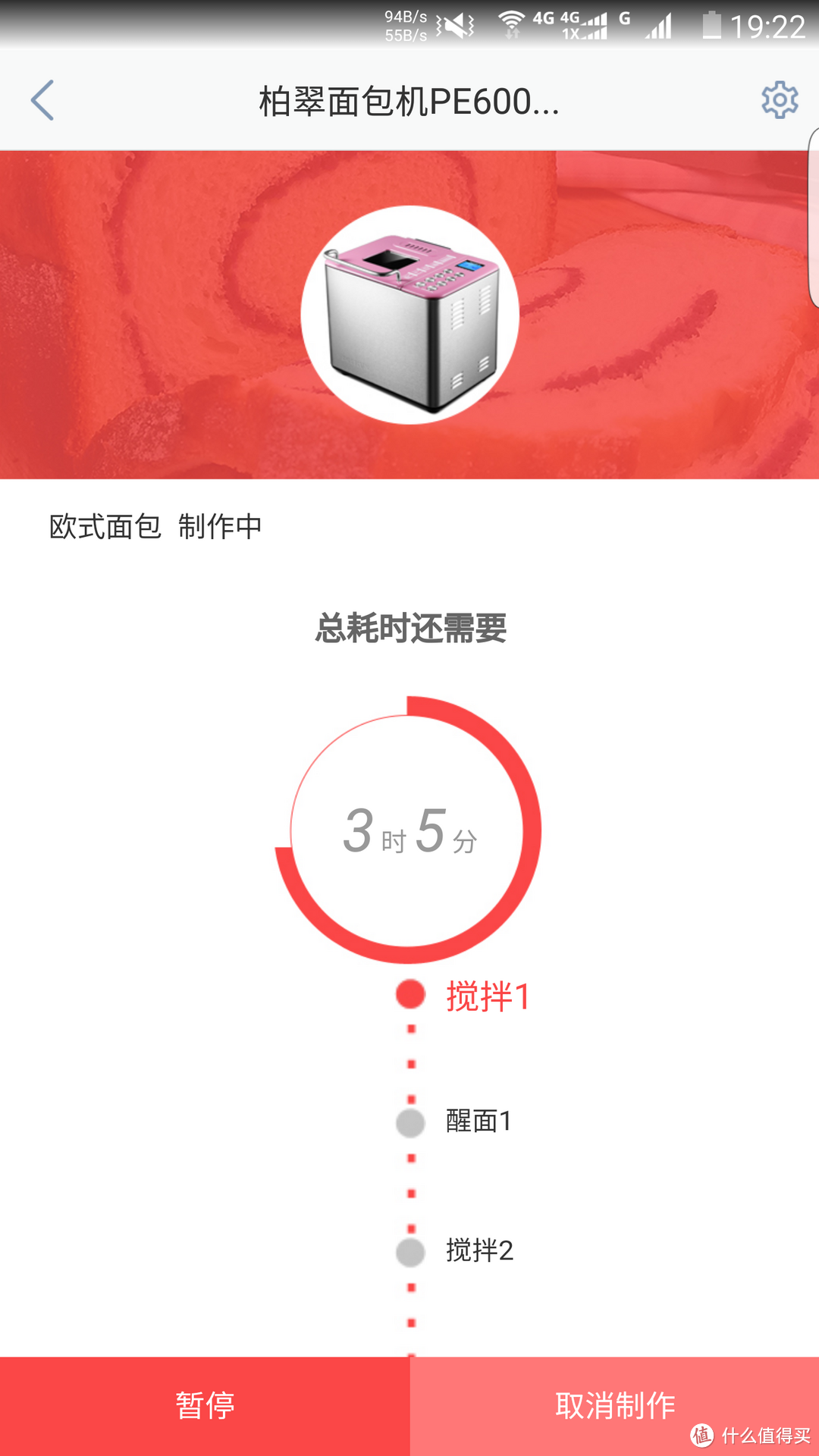 借你家wifi蹭个网？——PETRUS 柏翠 PE6000WJ 全自动面包机