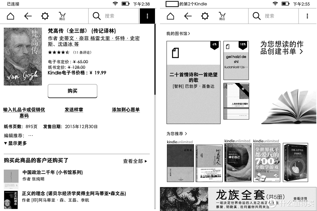 尺短寸长，各有千秋——亚马逊Kindle Paperwhite 电子书阅读器评测及与实体书籍的横向点评