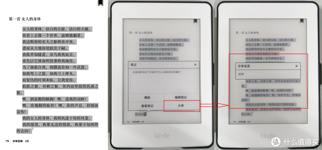 尺短寸长，各有千秋——亚马逊Kindle Paperwhite 电子书阅读器评测及与实体书籍的横向点评