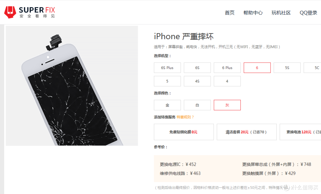 为偶像买买买,为情怀买单 — 记一次Zealerfix送修手机