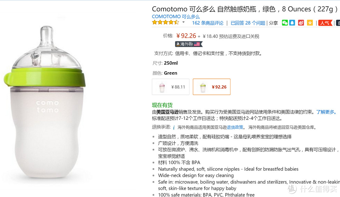 COMOTOMO 可么多么  250ml 奶瓶 中亚海外购 开箱流水