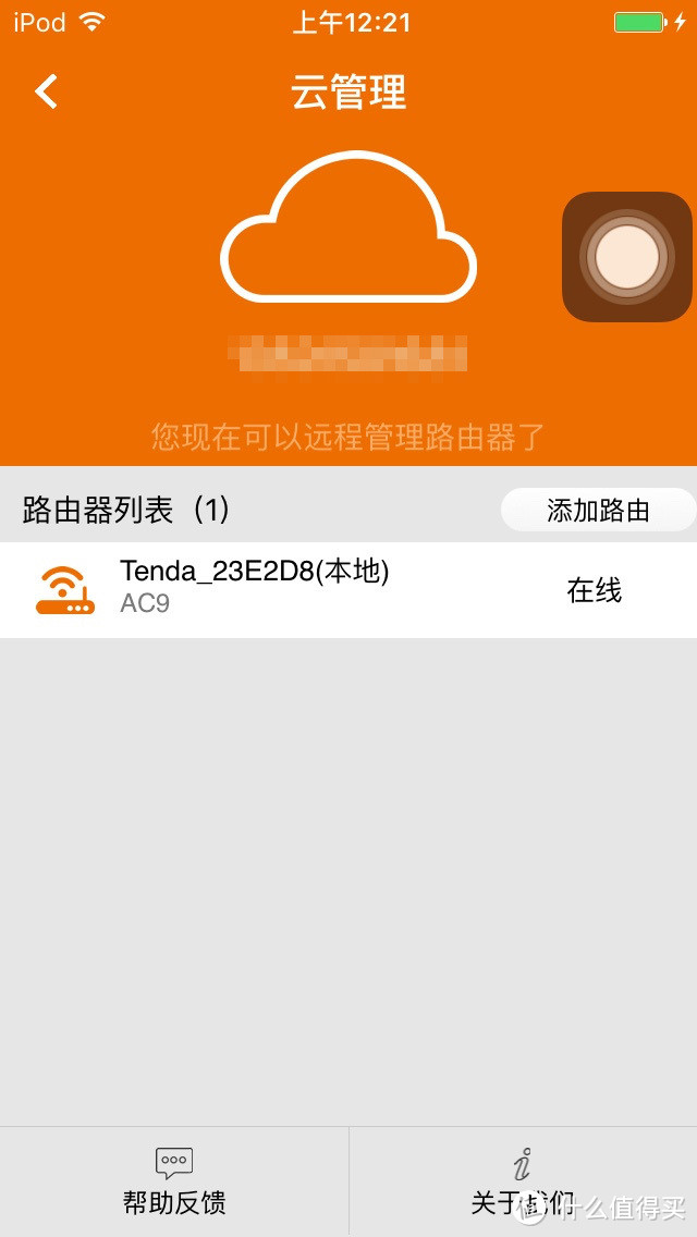 6分以上9分未满——Tenda腾达AC9路由器测评