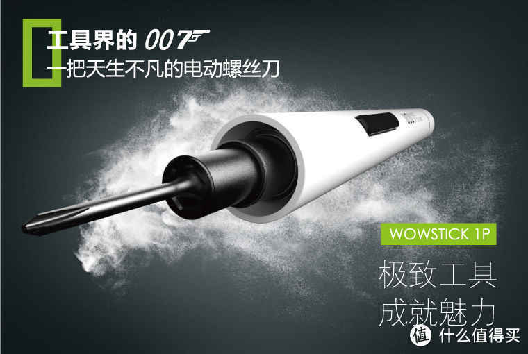 男人小玩具——WOWSTICK 1P 电动螺丝刀