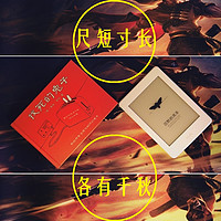 尺短寸长，各有千秋——亚马逊Kindle Paperwhite 电子书阅读器评测及与实体书籍的横向点评