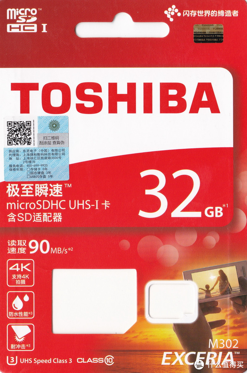 新版TOSHIBA 东芝 32G TF储存卡 测评
