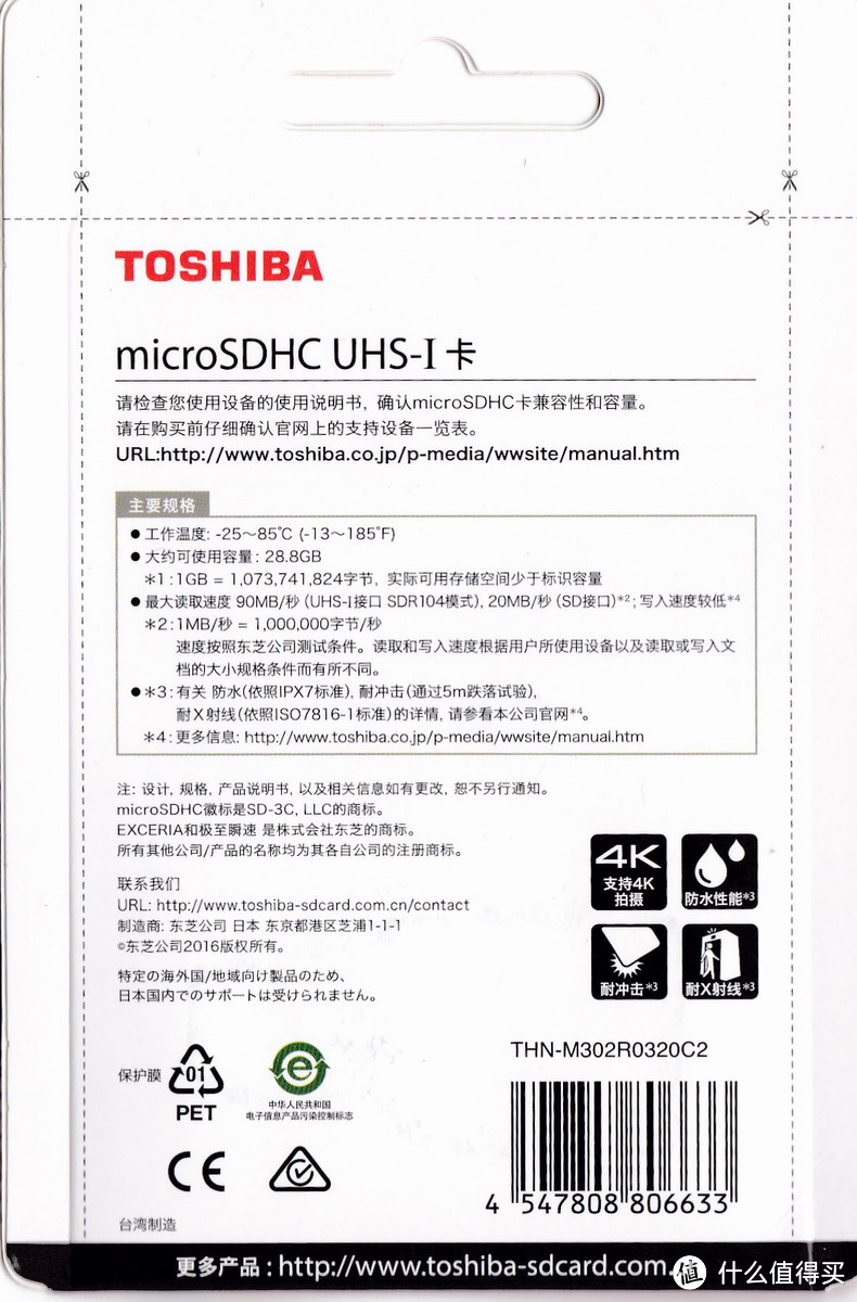 新版TOSHIBA 东芝 32G TF储存卡 测评