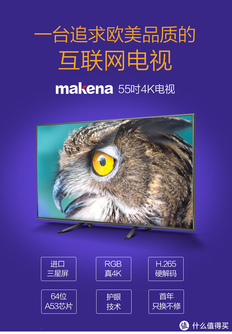 #本站首晒# 超便宜 —Makena 麦凯龙 M55L 55寸 4K电视 开箱简评