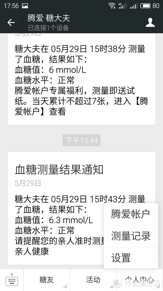 糖尿病患者的贴心小秘书---腾爱糖大夫众测报告