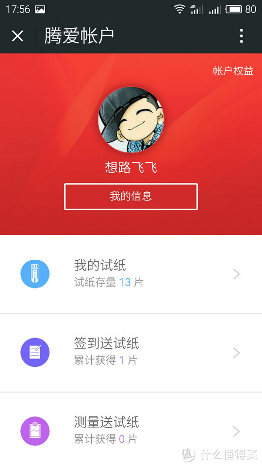 糖尿病患者的贴心小秘书---腾爱糖大夫众测报告