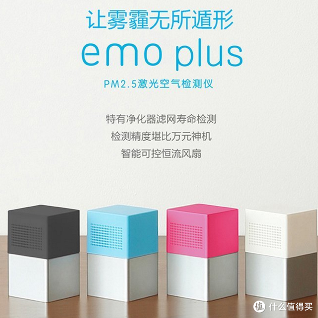 AirBurg 空气堡 EMO PLUS 空气质量测试仪开箱简测