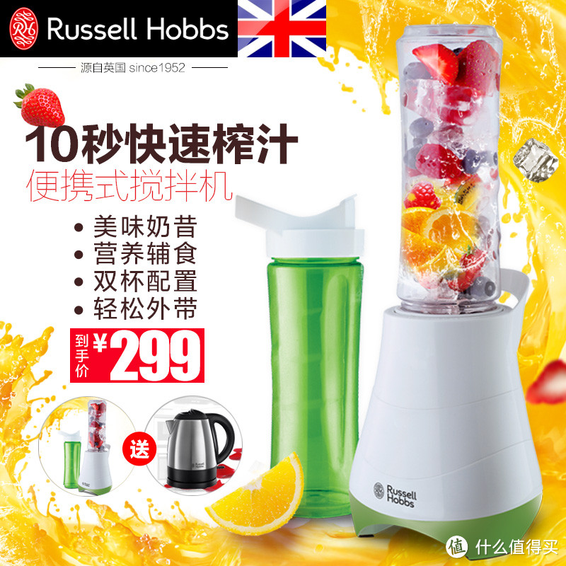 生活中的小确幸：Russell Hobbs 领豪 21350-56C便携式果汁机 晒单