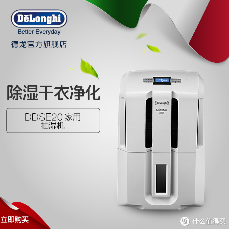 520，孩子他爸给的惊喜！Delonghi 德龙 DDSE20 除湿机