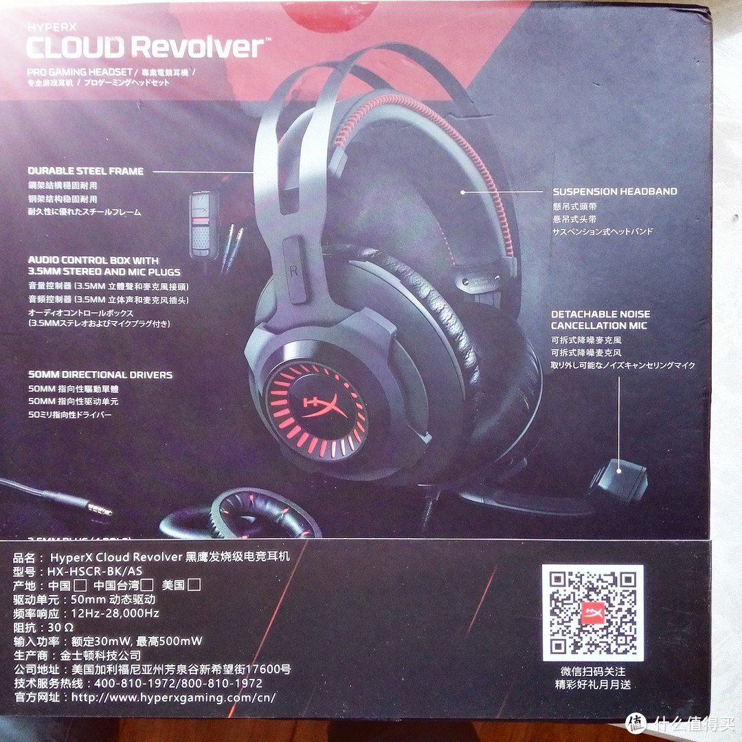 我看不见你但我能听见你------Kingston 金士顿 HyperX Cloud Revolver 黑鹰专业电竞耳机众测报告