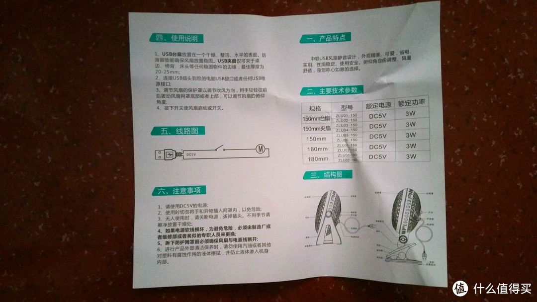 中联USB 7寸办公室 迷你台扇