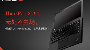 美国联想八通道7折好价，海淘Thinkpad X260 笔记本电脑开箱简评（附齐购物到货过程）