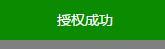 用手机远程开机：向日葵 开机棒 智能网络设备 开箱体验