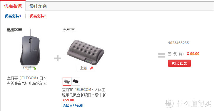 99元就能上手的套装：ELECOM 宜丽客 M-BL25UBS 静音鼠标+康健手腕垫开箱