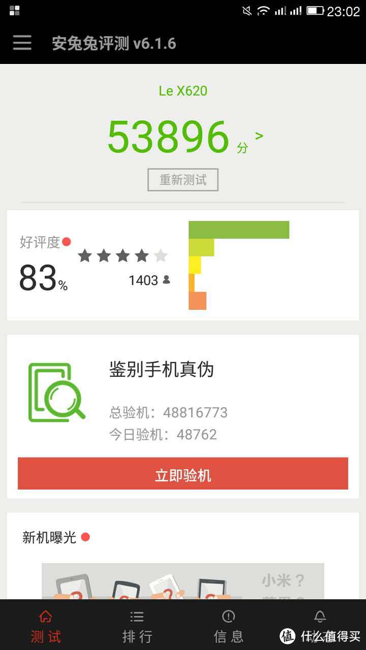 千元机的首选?低调入手 — Letv 乐视 乐2 手机