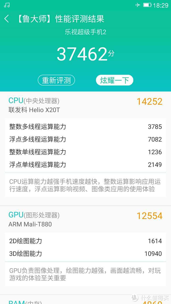 千元机的首选？低调入手 — Letv 乐视 乐2 手机