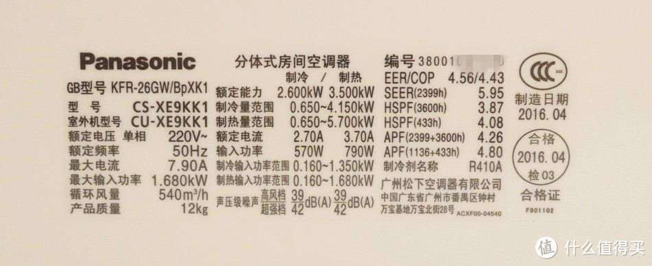 不一样的高端空调——松下空调 XE9KK1 微环境优化器体验