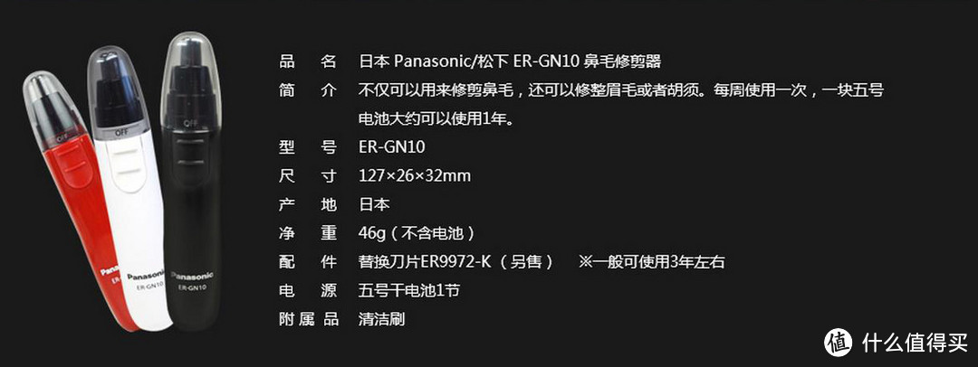 全球购：日本 Panasonic 松下 ER-GN10 电动鼻毛修剪器