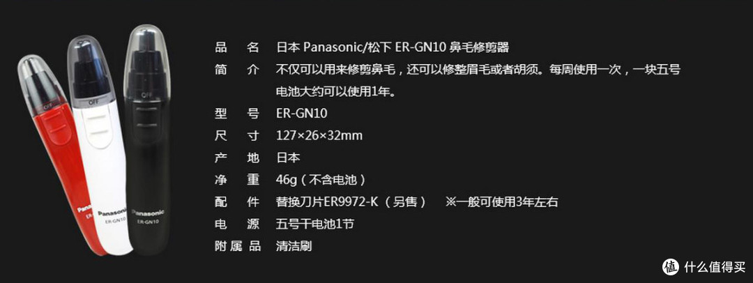 全球购：日本 Panasonic 松下 ER-GN10 电动鼻毛修剪器